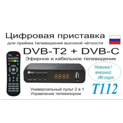 Цифровая приставка AVL-T112